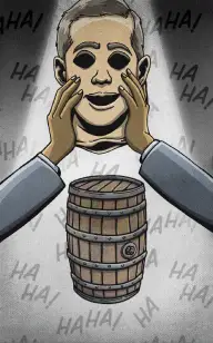 The Barrel Behind the Mask